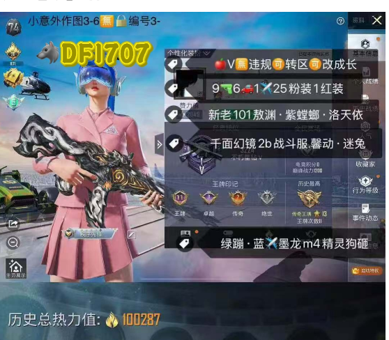 和平精英账号苹果微信【DF1707】 苹果V可改成长 新老101 敖渊 紫螳螂 洛天依 千面幻镜 2b战斗服 馨动 迷兔 绿蹦 蓝✈ 墨龙m4精灵狗砸 9枪6车1✈25粉装1红装