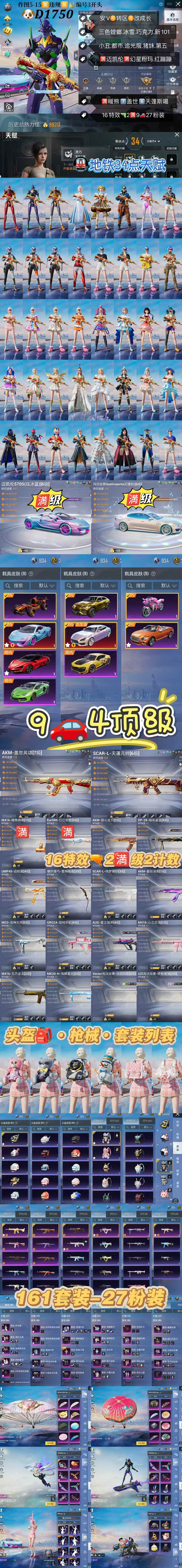 HPKG3217341和平精英账号详情图2 HPKG3217341和平精英账号详情图2