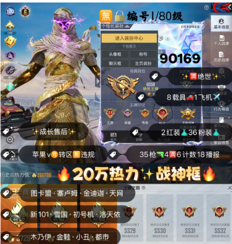 和平精英账号苹果微信 编号90169  果V售后，地铁满天赋，23高印记，满绝世，战神框，6级图卡盟，塞卢姆，金迪迦，天网，木乃伊，小丑，金鞋子，星星裤，觉醒，雪国，新101，黑丝，洛天依，猪妹，放客，白勺，树