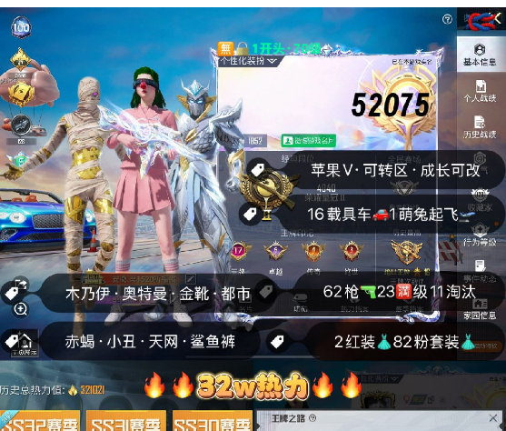 和平精英账号苹果微信 编号52075  果V可改，17印记，图卡盟，赵云，新老101，天网，木乃伊，金迪迦，都市，金鞋子，寒蝎，小丑，巧克力，2B，猪妹，白勺，洛天依，小白龙，放客，第五大道，满级玛莎，5级添越