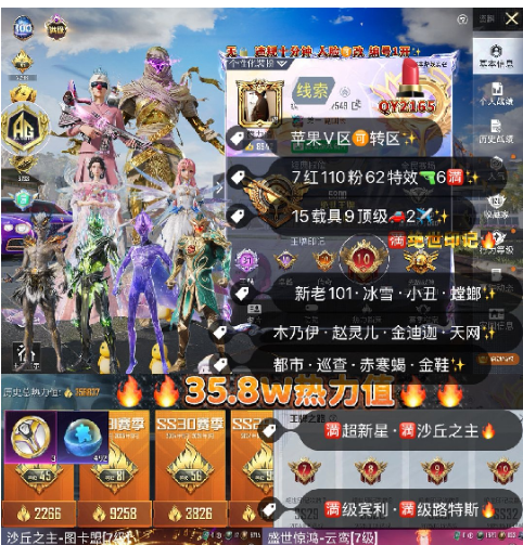 和平精英账号苹果微信编号2165  苹果V可绝世 人脸可改可转区 历史10分钟 词组ID线索 满图卡盟 云鸾 欧若拉 敖渊 维塔 塞卢姆 关羽 新老101 巧克力 冰雪 小丑 巡查 都市 赤寒蝎 金鞋 极限特训