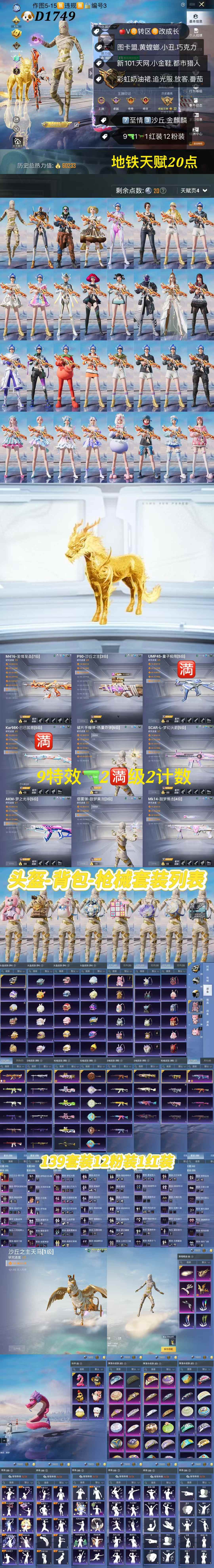 HPKG3217345和平精英账号详情图2 HPKG3217345和平精英账号详情图2