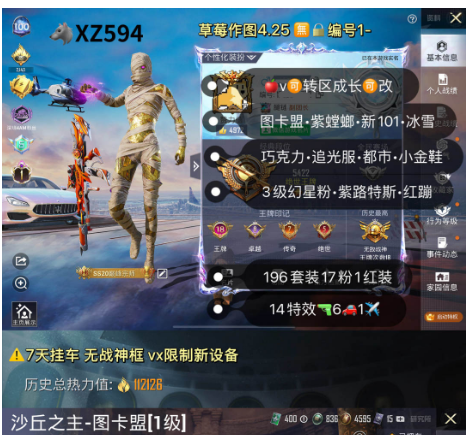 和平精英账号苹果微信【XZ594】 苹果v成长可改 图卡盟 紫螳螂 新101 冰雪 巧克力 追光服 都市 小金鞋 14枪6车1✈17粉1红装 3级幻星粉 紫路特斯 红蹦蹦 满至情m4 金蛇斯噶满光华ak