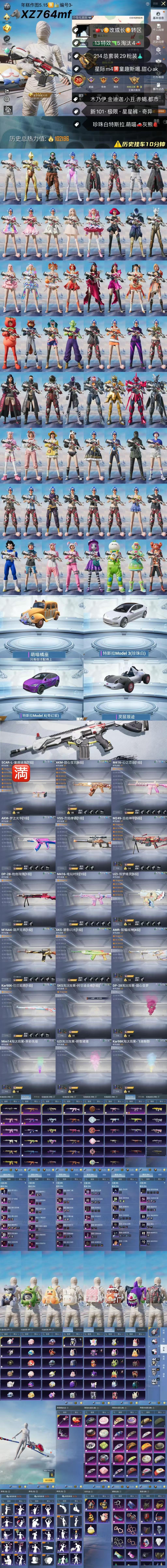 HPKG3217322和平精英账号详情图2 HPKG3217322和平精英账号详情图2