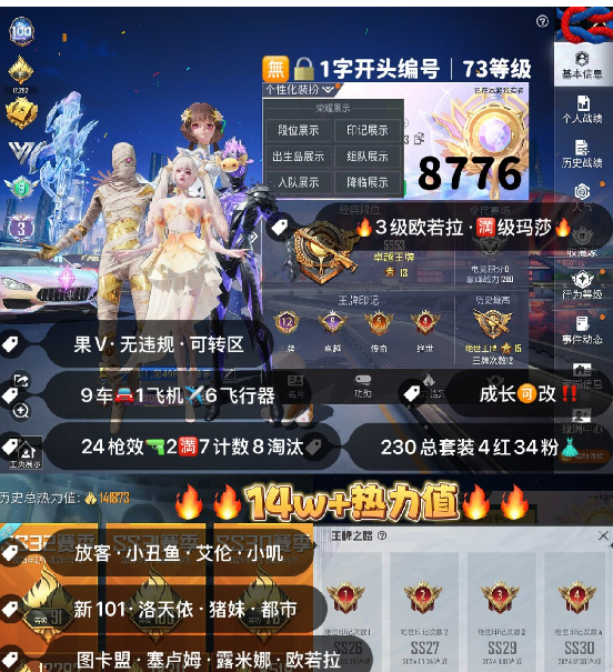和平精英账号苹果微信 编号8776 果V可改，3级欧若拉，露米娜，图卡盟，塞卢姆，新101，洛天依，猪妹，小叽，奶龙，第五大道，灵感，小白龙，放客，都市，满级玛莎，晶梦灵驹，星梦玉骢，星梦奇缘，沙丘之主，辉羽雀