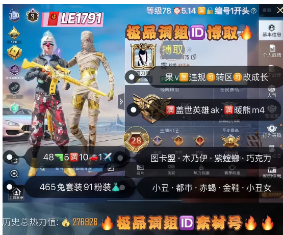 和平精英账号苹果微信【LE1791】 极品词组ID博取  果v无违规可转区可改成长 图卡盟 小丑 木乃伊 天网 都市 赤蝎 金鞋 雪国 巧克力 满级盖世ak 天蓬元帅scar 双路特斯 升级玛莎 粉飞机 战神框