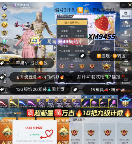 和平精英账号苹果微信编号XM9455  果ｖ可秒改 战神框6绝世 多款个性按键 多款 辆流光按键 3级 沙丘-图卡盟 新老101 螳螂 冰雪 小叽 极客 猪妹 放客 小番茄  满超新星m4满万古scar 魔法a