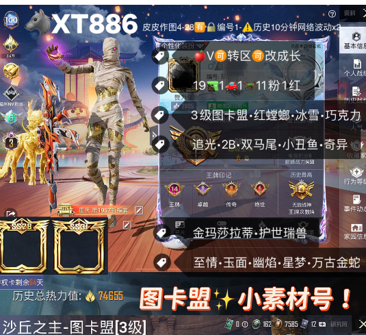 和平精英账号苹果微信【XT886】 ‼ 苹果V 可改成长 2战神框  3级图卡盟 红螳螂 冰雪 巧克力 追光服 2B 双马尾 小丑鱼 奇异 金玛莎拉蒂 护世瑞兽 至情m4 玉面 幽焰 星梦 万古 金蛇斯噶 19