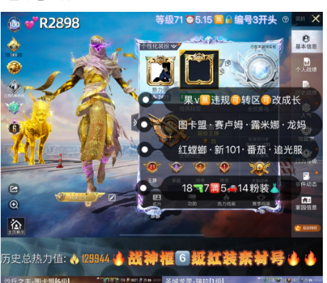 和平精英账号苹果微信【R2898】 ‼6级红装 苹果v无违规可转区可改成长 图卡盟 赛卢姆 露米娜 龙妈 火箭少女千金淑猫 番茄 极限特训 追光服 奶龙 18枪7满5车14粉装 4红装满星梦奇缘Aug满幽焰骑士