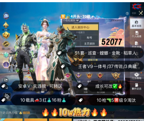 和平精英账号安卓微信 编号52077  安V可改，3级维塔，云鸾，关公，S1套，巡查，双色螳螂，金鞋子，稻草人，奶龙，5级M4，瑞兽，晶梦灵驹，幽焰骑士，金蛇镇世，盛世惊鸿，10载具，16粉3红，10特5满9淘