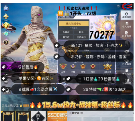 和平精英账号苹果微信 编号70277　　果V售后，地铁满天赋，23印记，战神框，3级图卡盟，木乃伊，双色螳螂，赤蝎，金鞋子，新101，雪国，猪妹，放客，巧克力，第五大道，洛天依，狂沙，满级路特斯，2级玛莎，红蹦