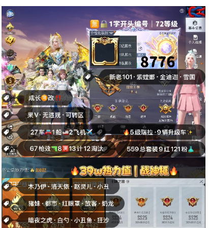 和平精英账号苹果微信 编号8776 果V可改，战神框，25印记，5级图卡盟，瑞拉，烛九，云鸾，维塔，熬渊，欧若拉，关公，赵云，新老101，金迪迦，螳螂，木乃伊，洛天依，雪国，赵灵儿，小丑，猪妹，奶龙，白勺，第五