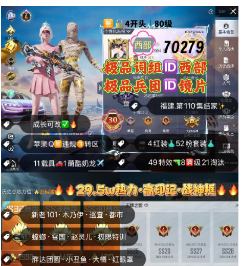 和平精英账号苹果QQ 编号70279 果Q可改，词组ID西部，兵团ID镜片，地铁满天赋，战神框，30印记，4级图卡盟，熬渊，塞卢姆，赵云，新老101，木乃伊，巡查，螳螂，都市，雪国，赵灵儿，狂沙，第五大道，星际