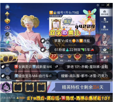 和平精英账号苹果微信编号q4229  极品ID莱儿 军团莱儿 新老101 巧克力 螳螂 花裤子 金鞋 冰雪 61粉 22特效 5车金宝马 高印记满绝世20w热力