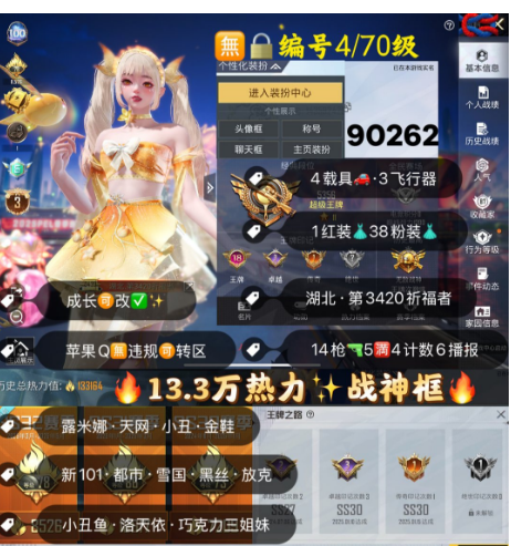 和平精英账号苹果QQ 编号90262  果Q可改，地铁满天赋，战神框，18印记，3级露米娜，天网，螳螂，小丑，金鞋子，黑丝，雪国，新101，洛天依，白勺，巧克力，猪妹，放客，女蜗灵识，幽焰骑士，盛世惊鸿，精灵之