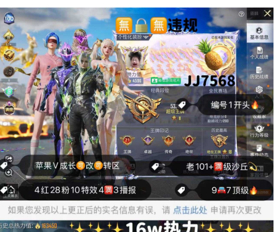 和平精英账号苹果微信编号JJ7568   苹果V成长可改可转区无违规 ‼满级沙丘+老101‼ 老101 沙丘 露米娜 塞卢姆 维塔 4红28粉10特效4满3播报9  7顶级满级玛莎 满级迈凯轮