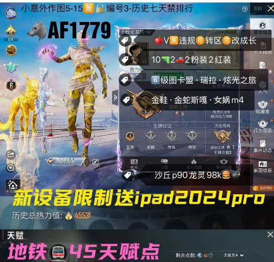 和平精英账号苹果微信6级图卡盟 瑞拉 炫光之旅 【AF1779】 ‼ 新设备限制送ipad2024pro 苹果 V可改成长 瑞兽 金鞋 金蛇斯嘎 女娲m4 沙丘p90 龙灵98k   10枪2车2粉装2红装