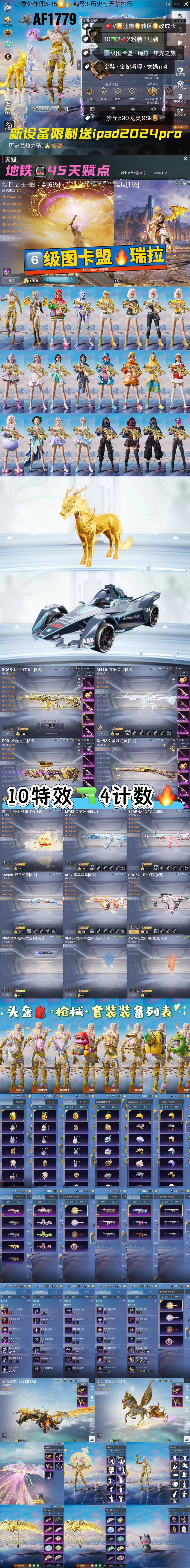 HPKG3217550和平精英账号详情图2 HPKG3217550和平精英账号详情图2