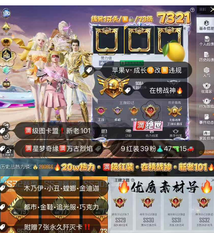和平精英账号苹果微信编号7321  苹果v 成长可改无违规可转区  附赠7张永久歼灭卡‼ 满级图卡盟 初翊 欧若拉 露米娜 烛九 敖渊 维塔 赵云 妮芮妲 新老101 木乃伊 小丑 螳螂 都市 金鞋 追光队服 