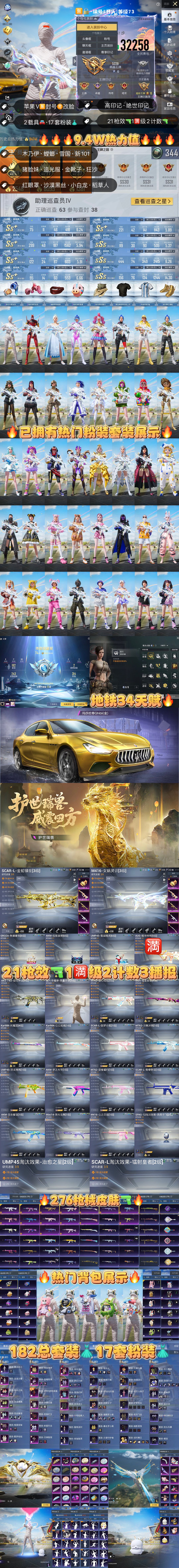 HPKG3217555和平精英账号详情图2 HPKG3217555和平精英账号详情图2