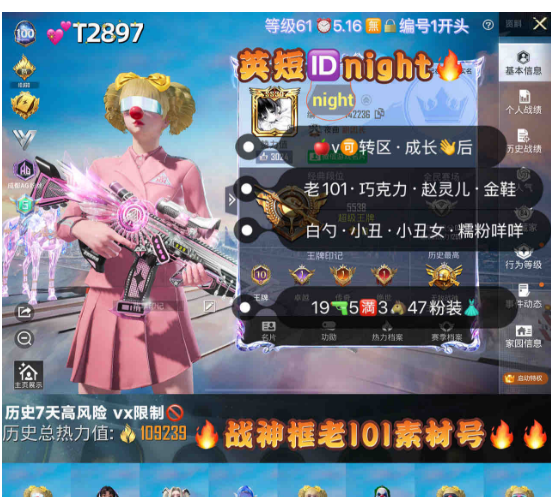 和平精英账号苹果微信【T2897】 ‼  极品英文IDnight苹果v可转区 成长售后 老101 巧克力 赵灵儿 小丑女 金鞋 19特效 5满3马47粉装