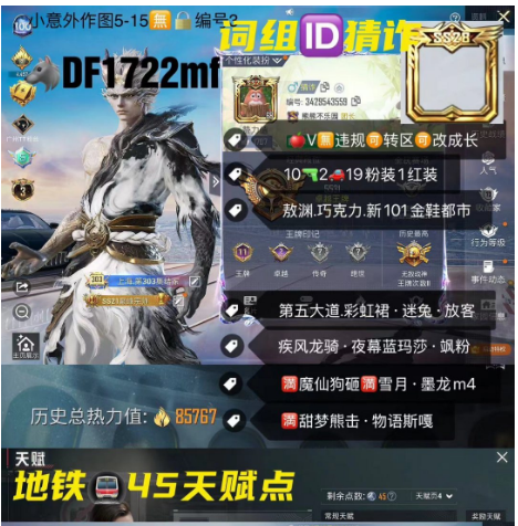 和平精英账号苹果微信词组ID猜诈  ‼ 【DF1722mf】苹果V可改 敖渊 巧克力 新101 金鞋都市 第五大道 彩虹裙 迷兔 放客 疾风龙骑 夜幕蓝玛莎 飒粉 满魔仙狗砸满雪月 墨龙m4 满甜梦熊击 物语斯