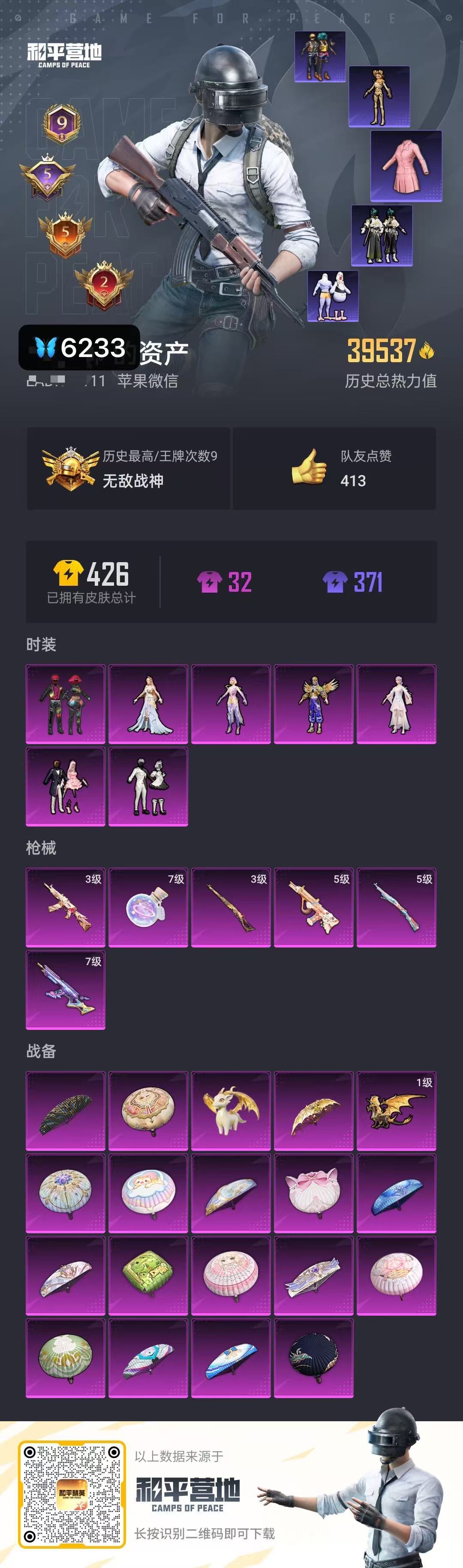 HPKG3217650和平精英账号详情图2 HPKG3217650和平精英账号详情图2