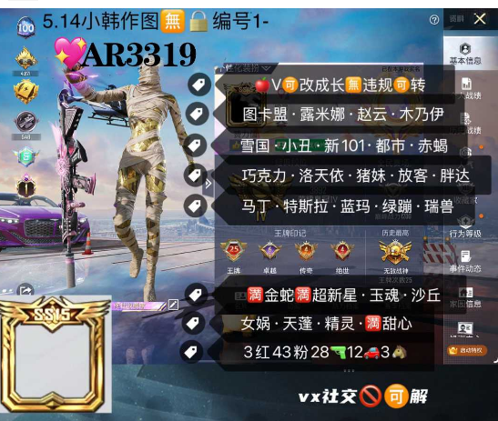 和平精英账号苹果微信【AR3319】 ‼苹果v 成长可改 高印记 战神框 质量枪 红装图卡盟 露米娜 赵云 木乃伊 小丑 都市 冰雪 巧克力 新101 猪妹 放客眼罩 小叽 团团圆圆 洛天依 金马丁 蓝玛莎 金