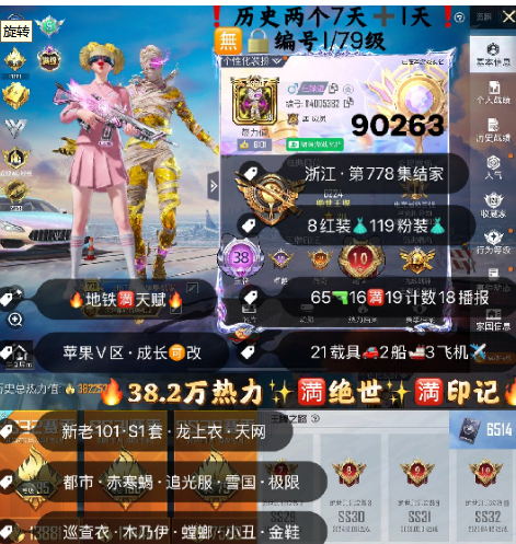 和平精英账号苹果微信 编号90263  果V可改，地铁满天赋，满绝世，满印记，战神框，满级图卡盟，初翊，瑞拉，云鸾，露米娜，熬渊，欧若拉， 妮芮妲，新老101，S1套，龙上衣，巡查，天网，木乃伊，三色螳螂，觉醒