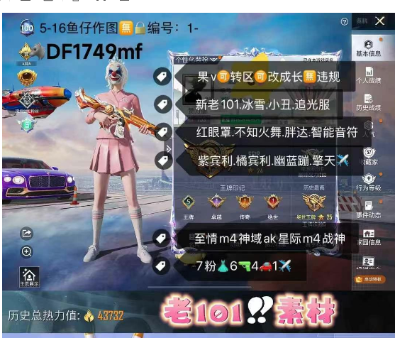 和平精英账号苹果微信【DF1749mf】 ‼苹果V 成长可改 老101素材  新老101 冰雪 小丑 追光服 2b 不知火舞 智能音符 胖达 红眼罩 2紫宾利 橘宾利 幽蓝蹦 擎天 至情m4神域ak星际m4巳巳
