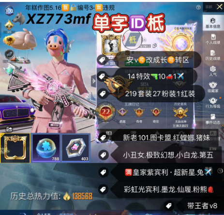 和平精英账号苹果微信性价比老101单字ID号  单字ID柢【XZ773mf】 ‼安v 可改成长无违规 带王者v8 新老101 图卡盟 红螳螂 猪妹 小丑女 极致幻想 小白龙 第五 满皇家紫宾利 超新星 兔✈ 彩