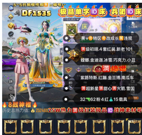 和平精英账号苹果微信极品单字ID床 兵团ID床 满级初翊+新老101+满绝世 【DF1535】 ‼ 苹果v成长可改8战神框 图卡盟 维塔 烛九 金迪迦 赵灵儿 冰雪 四螳螂 木乃伊 巧克力 小丑 都市 赤蝎 金
