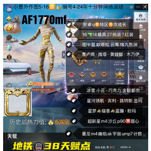 和平精英账号安卓QQ【AF1770mf】 ‼ 安卓q可改成长 38天赋点 图卡盟 欧若拉 云鸾 烛九 敖渊 塞卢姆 维塔 黄螳螂 木乃伊 冰雪 小丑 巧克力 金鞋都市 星河领航 宾利 路特斯 金玛 星梦马瑞兽马