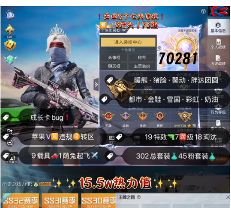 和平精英账号苹果微信 编号70281  果V可改，20印记，都市，金鞋子，雪国，猪妹，狂沙，奶龙，白勺，洛天依，满级天蓬，超新星，幽焰骑士，辉羽雀灵，19特7满4计数18淘汰，9载具兔子僚机，45粉