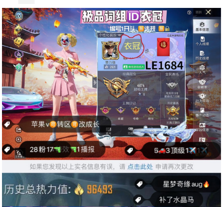 和平精英账号苹果微信【LE1684】 星梦aug  极品词组ID衣冠  果v无违规可转区可改成长 老101 小丑 雪国 都市 光子十年 发光眼罩 缤纷油彩 追光 火箭 满级迈凯伦 金玛莎 红蹦蹦 至情至圣m4 
