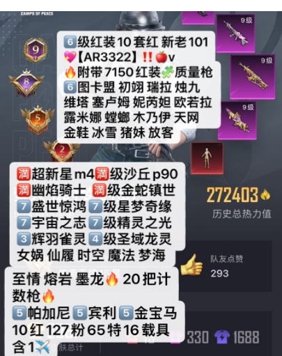 和平精英账号苹果微信6⃣级红装➕10套红➕新老101 【AR3322】 ‼苹果v  附带7150红装 质量枪皮 6⃣级图卡盟 初翊 瑞拉 烛九 维塔 塞卢姆 妮芮妲 欧若拉 露米娜 觉醒螳螂 木乃伊 天网 金鞋