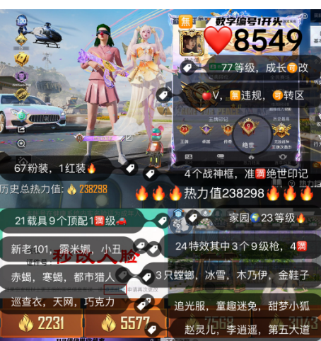 和平精英账号苹果微信编号8549  果V无违规成长可改 绝世收藏家 战神框 新老101 露米娜 小丑 三色螳螂 赤蝎 寒蝎 木乃伊 金鞋 都市 番茄 巧克力三姐妹 猪脸 放客 小狐 暖熊 满路特斯 4路特斯轿跑