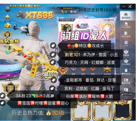 和平精英账号苹果QQ词组ID爱人 【XT838】 苹果q–可改成长 101素材号  新老101 木乃伊 雪国 小丑 巧克力 天网 红螳螂 巡查 金鞋都市 番茄 胖达 宾利 迈凯轮 红蹦 金马丁 空客✈ 仙履满飒