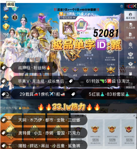 和平精英账号苹果微信 编号52081  果V售后，单字ID甄，地铁满天赋，26高印记，战神框，6级图卡盟，初翊，瑞拉，云鸾，欧若拉，天网，木乃伊，都市，金系诶子，三色螳螂，金迪迦，赤蝎，十周年，小丑，雪国，新1
