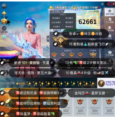 和平精英账号苹果微信 编号62661 安V可改，19印记，新老101，螳螂，第五大道，洛天依，满级迈凯伦，满级路特斯，满级玛莎，3级欧陆，金玛莎，星梦玉骢，满级星梦奇缘，满级超新星，13特7满2计数8淘汰，10