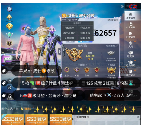 和平精英账号苹果QQ 【素材】编号62657  果Q可改，地铁满天赋，2级图卡盟，塞卢姆，新老101，觉醒，螳螂，赤蝎，都市，金鞋子，灵感，洛天依，放客，稻草人，小白龙，满级U8，金玛莎，星梦玉骢，盖世，天蓬，