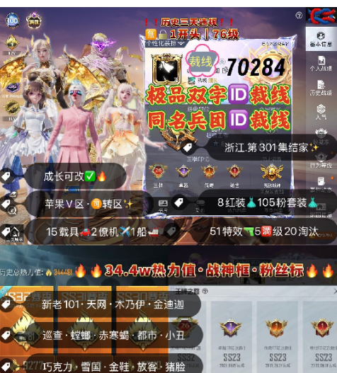 和平精英账号苹果微信编号70284  词组ID裁线 兵团ID裁线 苹果V 改图‼ 成长可改 满天赋 战神框 紫色标 赠送‼连体金铲铲和王者v10-478皮肤 满级塞卢姆8套红装 新老101金迪迦 四螳螂 冰雪 