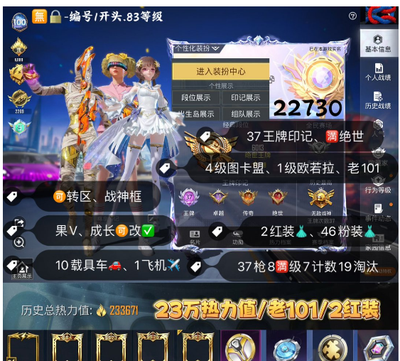 和平精英账号苹果微信 编号22730  果V可改，37高印记，满绝世，新老战神框，4级图卡盟，欧若拉，新老101，巡查，都市，赤蝎，S1，金鞋子，十周年，猪妹，白勺，第五大道，灵感，放客，飞龙，满级路特斯，M4