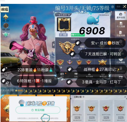 和平精英账号安卓微信编号6908  地铁满天赋‼ 老101 27高印记 5w服饰币‼猪妹 星际漫游 幻影战神 兔斯基 东方飞龙 满级金龙 金玛莎 11粉  6特效  3载具 绝世印记  战神框 成长可改 急出‼