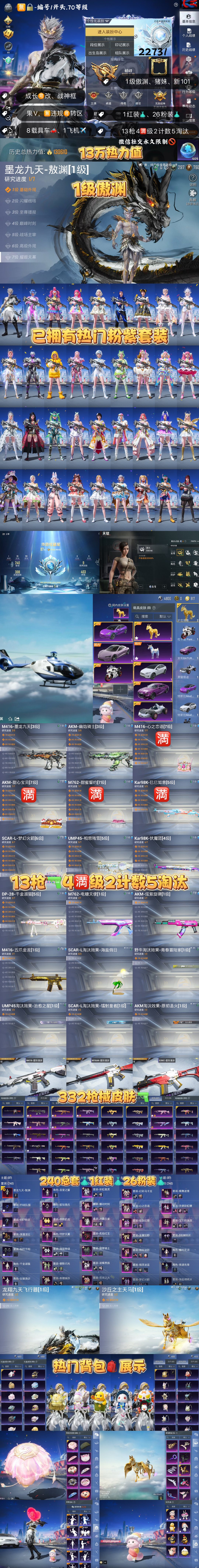 HPKG3219664和平精英账号详情图2 HPKG3219664和平精英账号详情图2