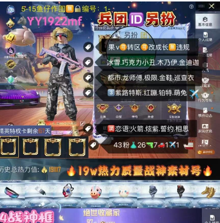 和平精英账号苹果微信兵团ID另扮 【YY1922mf】 ‼ 苹果V 成长可改 4战神框  冰雪 巧克力 小丑 木乃伊 金迪迦 都市 龙师傅 极限 金鞋 巡查衣 3路特斯 红蹦蹦 铂特 萌兔✈ 橘宾利 南瓜三轮 