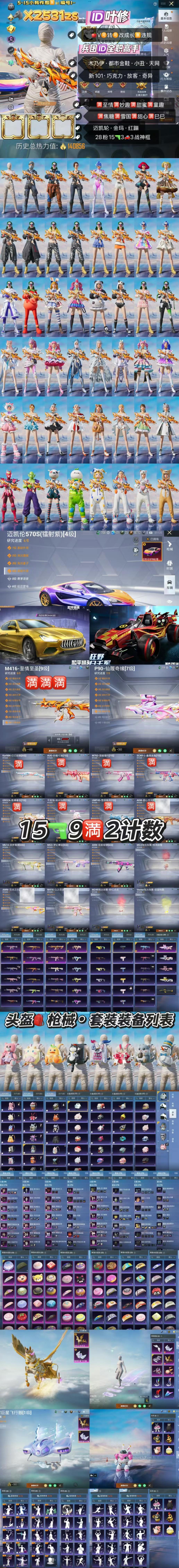 HPKG3219657和平精英账号详情图2 HPKG3219657和平精英账号详情图2