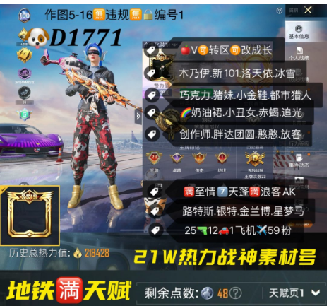 和平精英账号苹果微信【D1771】 ‼ 苹果V可改成长 地铁满天赋 木乃伊 新101 洛天依 冰雪 巧克力 猪妹 小金鞋 都市猎人  奶油裙 小丑女 赤蝎 追光 创作师 胖达团圆 憨憨 放客 满至情7元帅满浪客