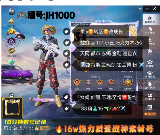 和平精英账号苹果微信编号:JH1000 果V  战神框 螳螂 新101 小丑 巧克力 都市 木乃伊 天网 赤蝎 金鞋 巡查 2紫路特斯 金玛莎 铂兰博 萌喵橘座 蓝玛莎 路特斯 粉✈ 女娲m4仙履p90玉魂 至