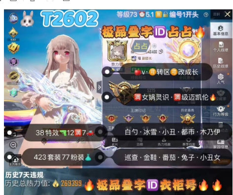和平精英账号苹果微信【T2602】‼  极品叠字ID占占 补了新东西 苹果v可转区 成长可改 白勺 冰雪 小丑 都市 巡查 金鞋 兔子番茄 巧克力 新101 粉色回忆 追光服 38枪12满7车77粉装 战神框满